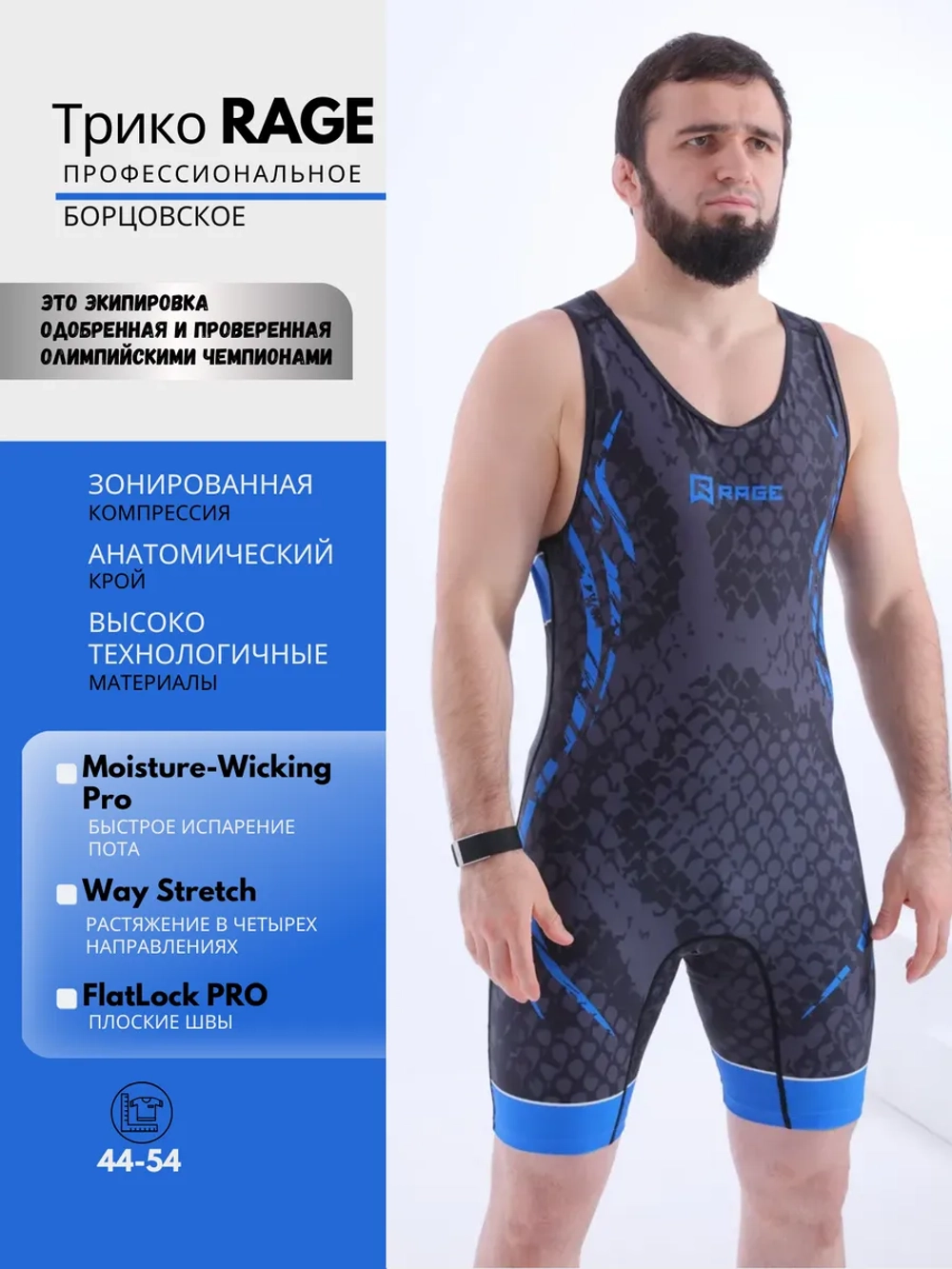 Трико профессиональное Rage арт.: HY28586 blue