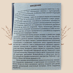 Традиционная русская народная игрушка КУБАРЬ. А.В. Чаплинский