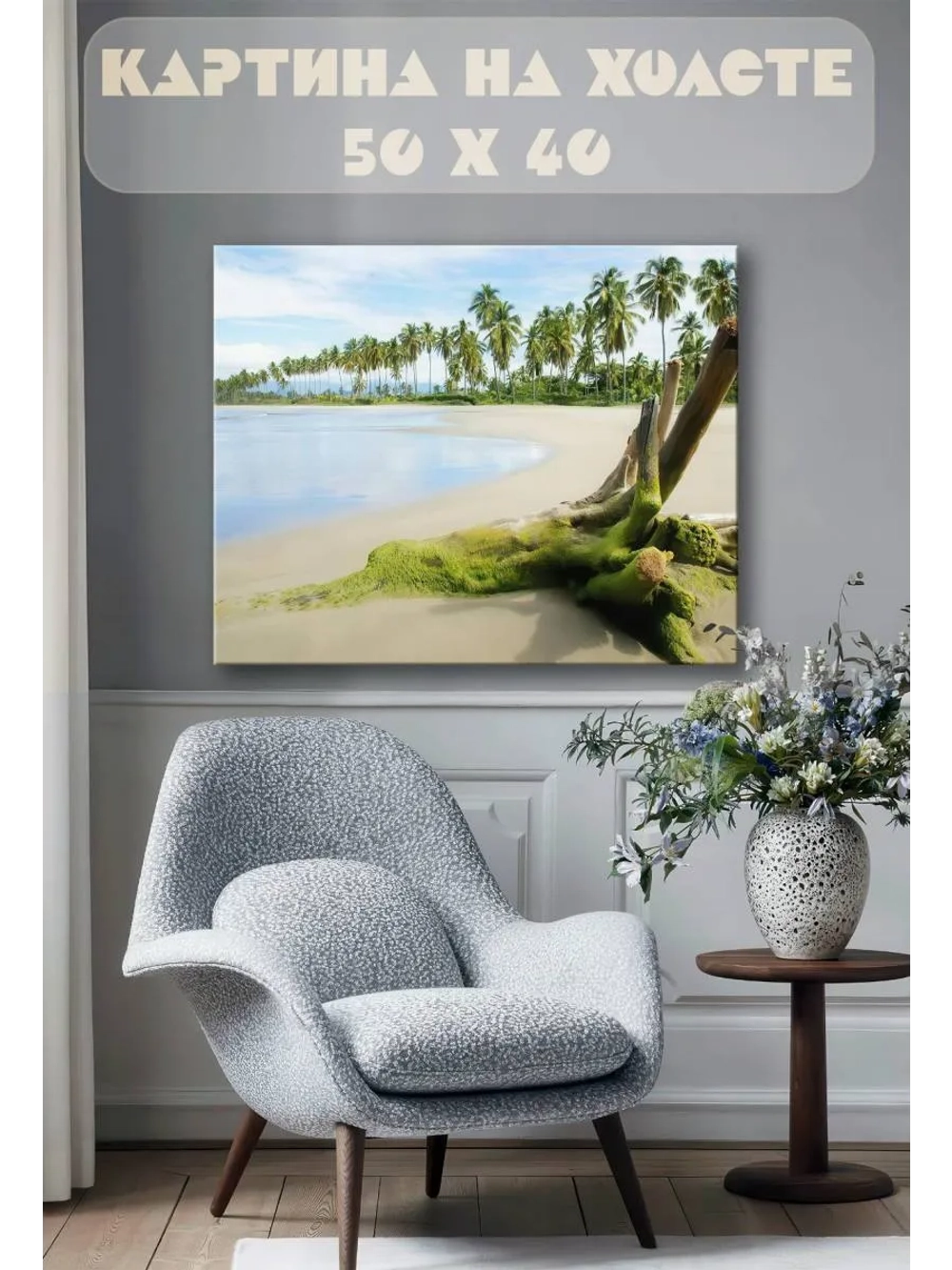 Картина на стену 40 X 50 Пляж