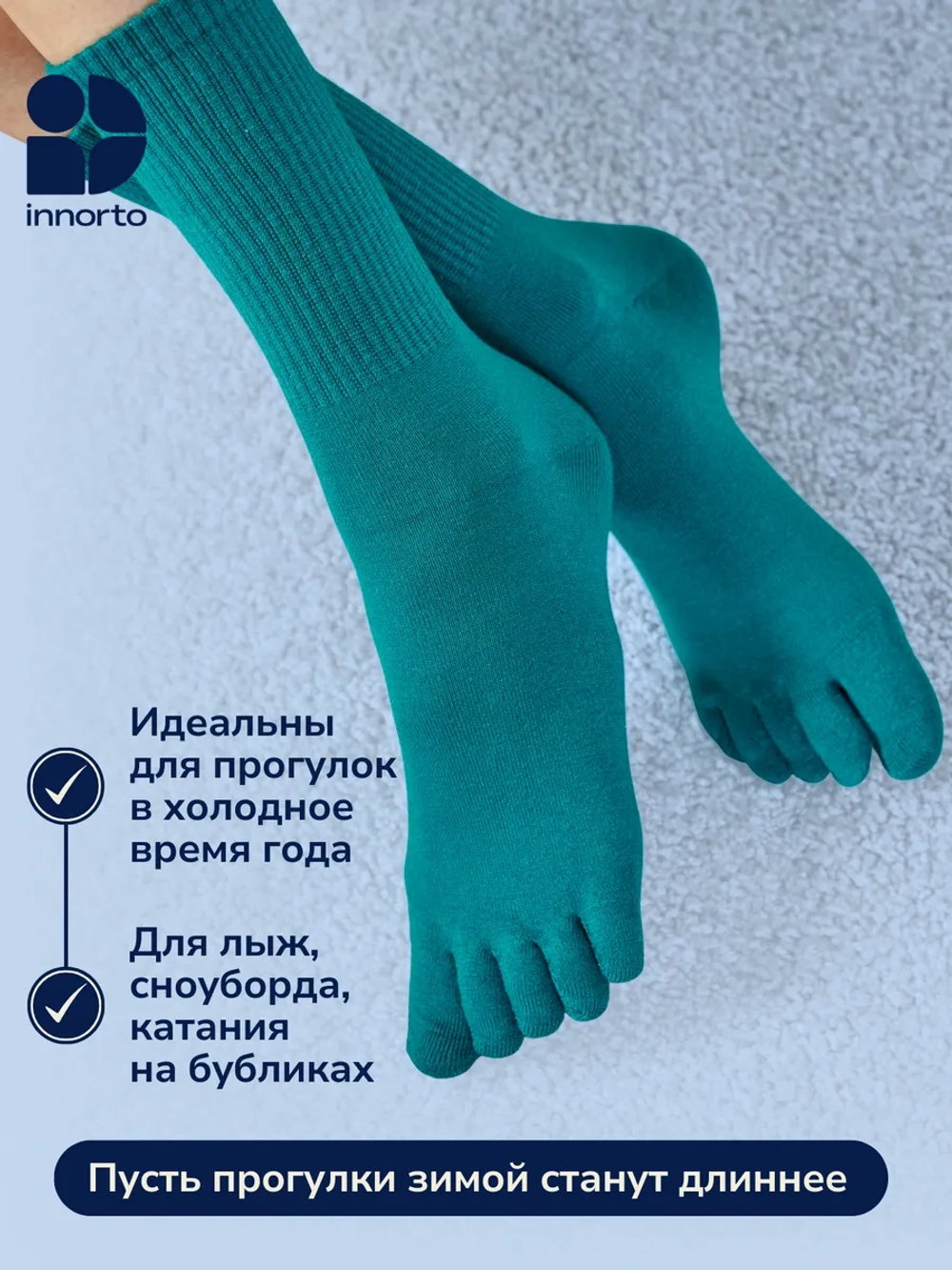 Носки бирюзовые с пальцами