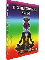 Исследование ауры