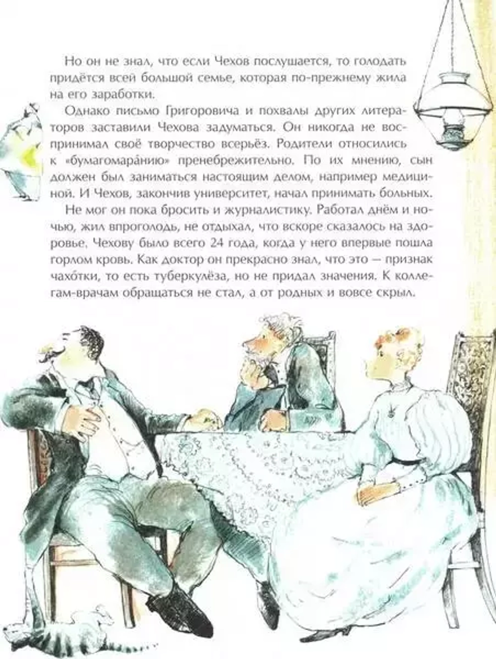 Чехов