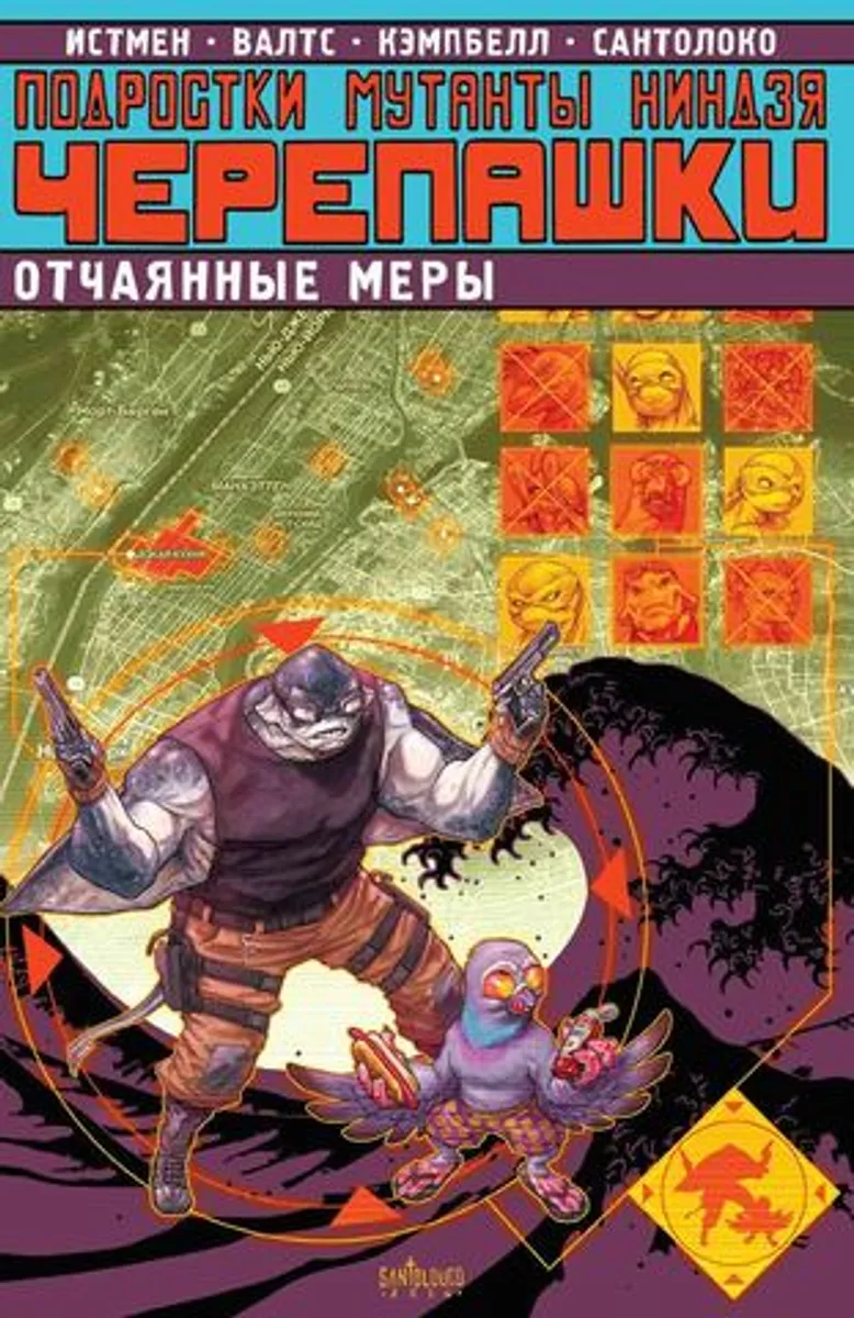 Подростки Мутанты Ниндзя Черепашки. Отчаянные меры (Б/У)