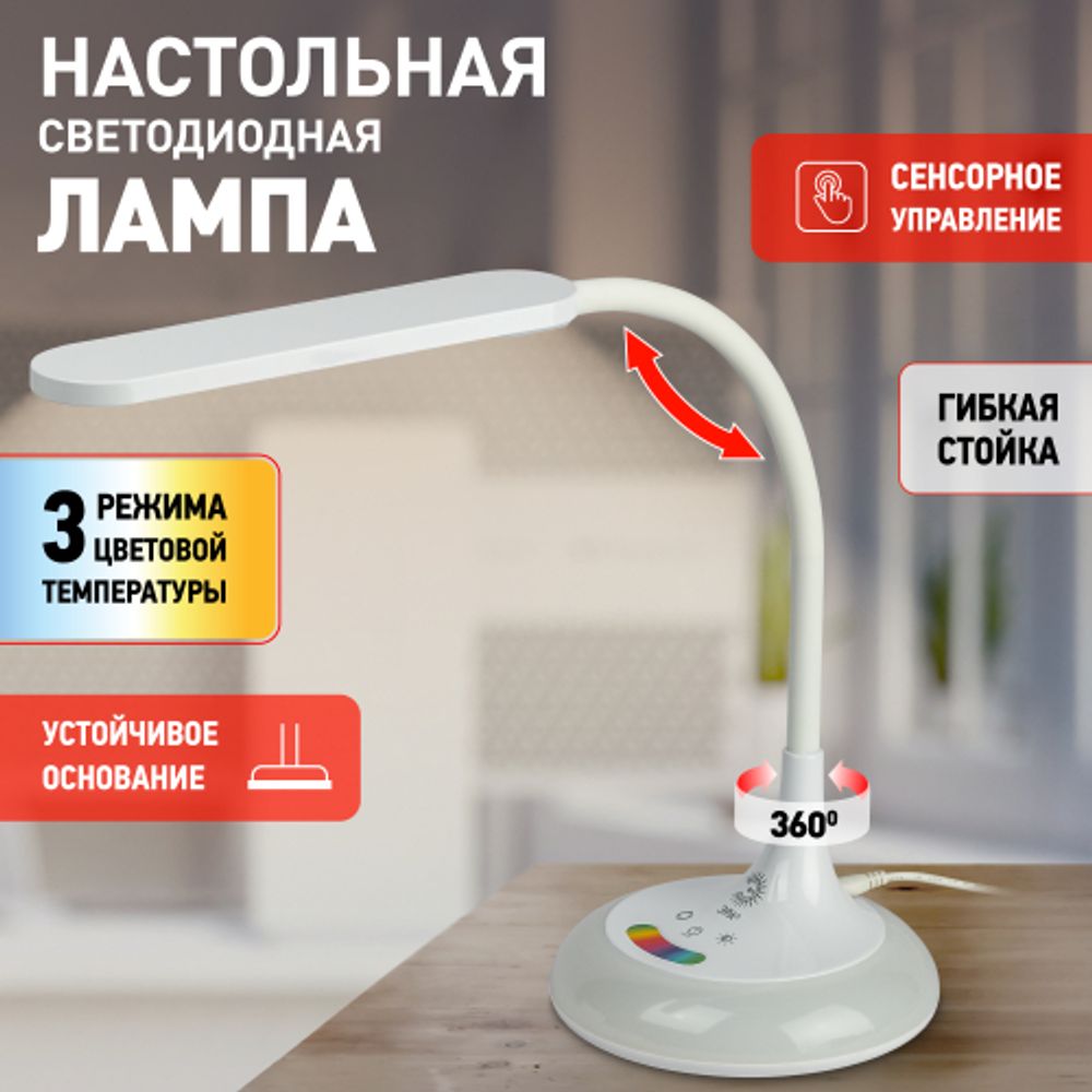 Настольный светильник ЭРА NLED-481-10W-W светодиодный с RGB ночником белый | Светодиодные настольные лампы