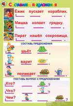 Комплект таблиц Обучение грамоте 5-6 лет. "Маленький грамотей". (8 таблиц+16 карт.)