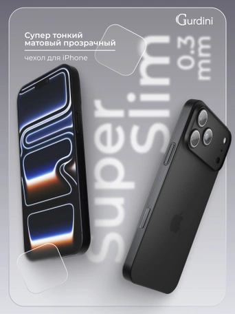 Чехол накладка iPhone 17 Pro Max / 18 Pro Max 6.9" Gurdini Super Slim 0.3 mm Black