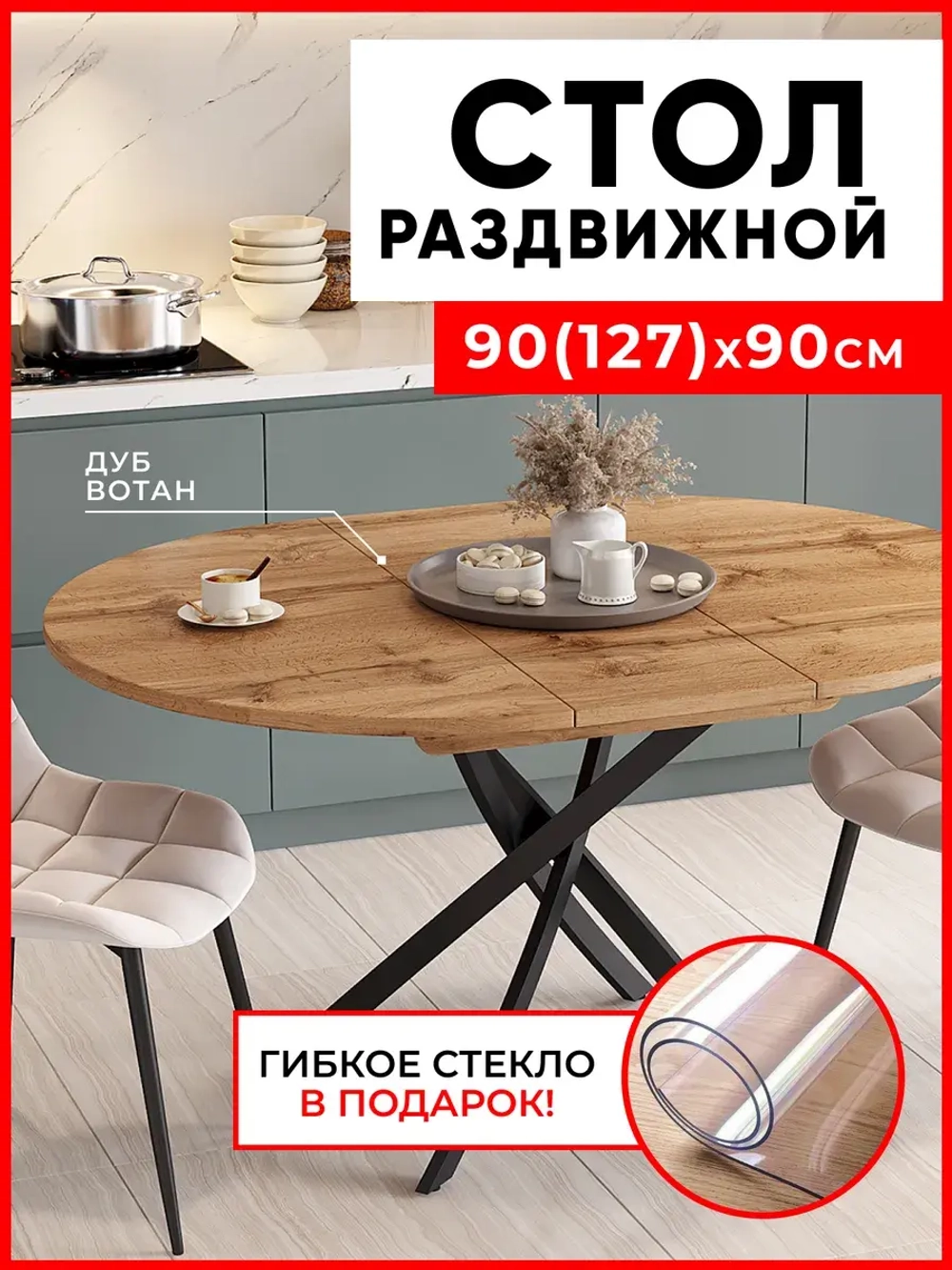 Стол кухонный раздвижной Дуб вотан
