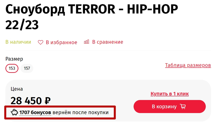 Где я могу узнать сколько бонусов дается за покупку?