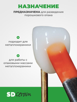 Жидкость для замешивания опака Opaque Liquid SD Ceram, 50 мл