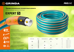 GRINDA EXPERT 5, 3/4″, 15 м, 30 атм, пятислойный, плетёное армирование, поливочный шланг, PROLine (429007-3/4-15)