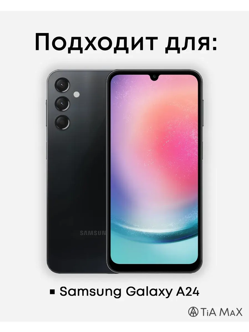 Чехол на Samsung A24 с 3D принтом