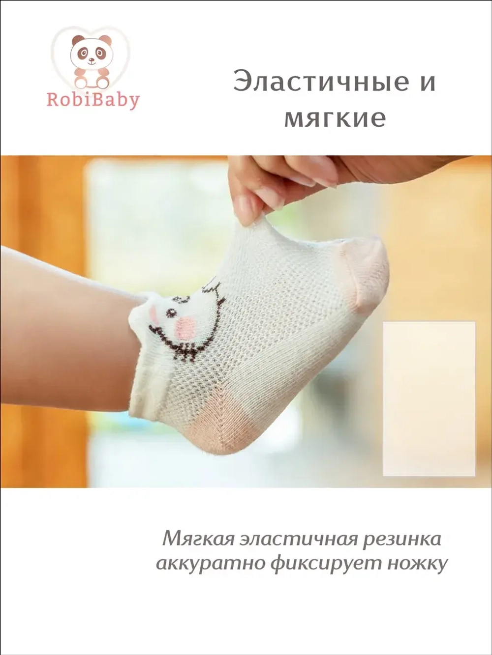 Набор носков детские летние