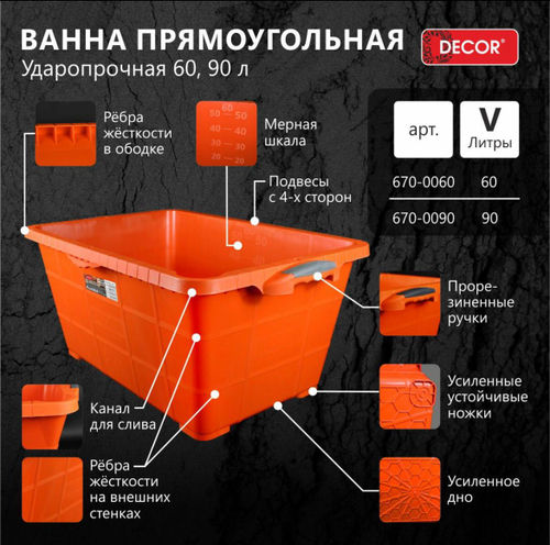 Таз строит.  прямоуг. 60л  ударопрочный  пластм. для  ССС  Оранж, ручка 2К  ПРОФИ  DECOR /670-0060