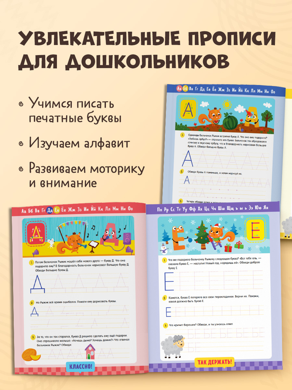 Обучение в сказках. Скоро в школу. Прописи для дошкольников. Печатные буквы
