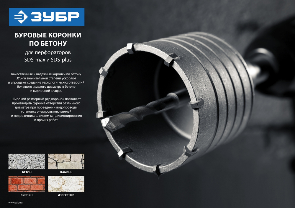 ЗУБР 68 мм, SDS - plus, 8Т, коронка по бетону с державкой, Профессионал (2918-68)