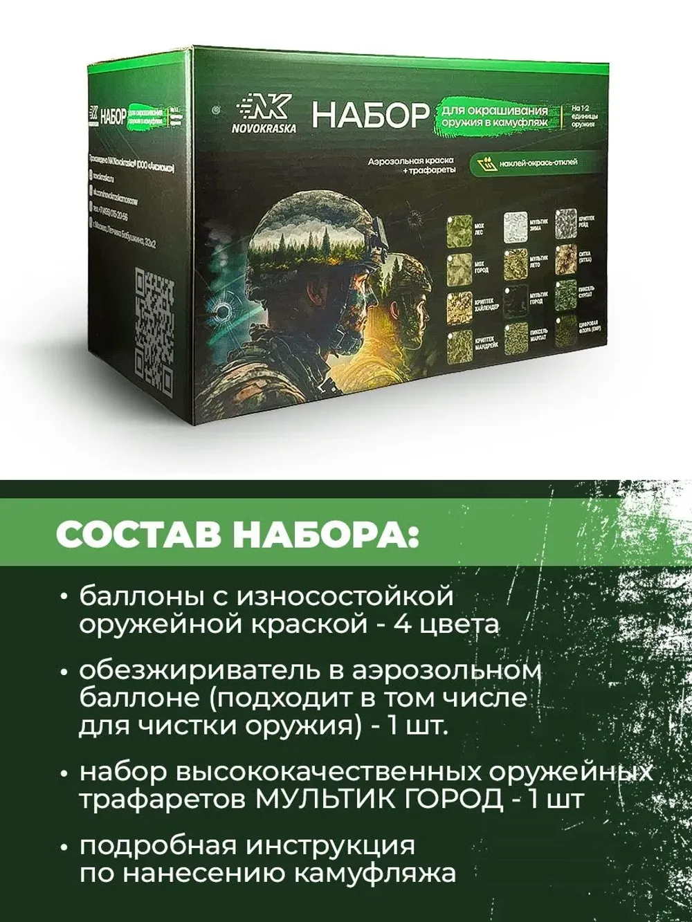 Набор оружейная краска в баллончиках, трафарет "Мультик город", NK Novokraska