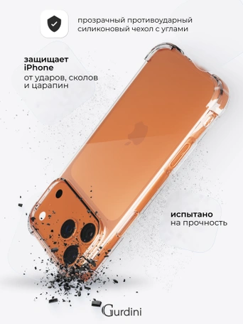 Чехол накладка iPhone 17 Pro / 18 Pro 6.3" Gurdini силикон противоударный 1.5 mm прозрачный