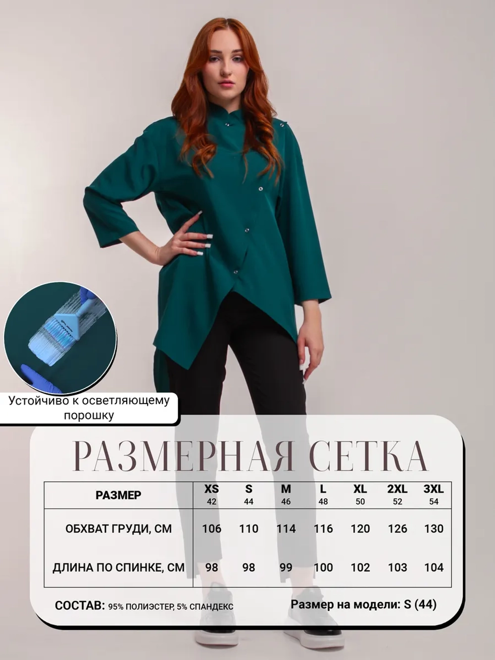 Рубашка китель для колористов устойчивая к порошку