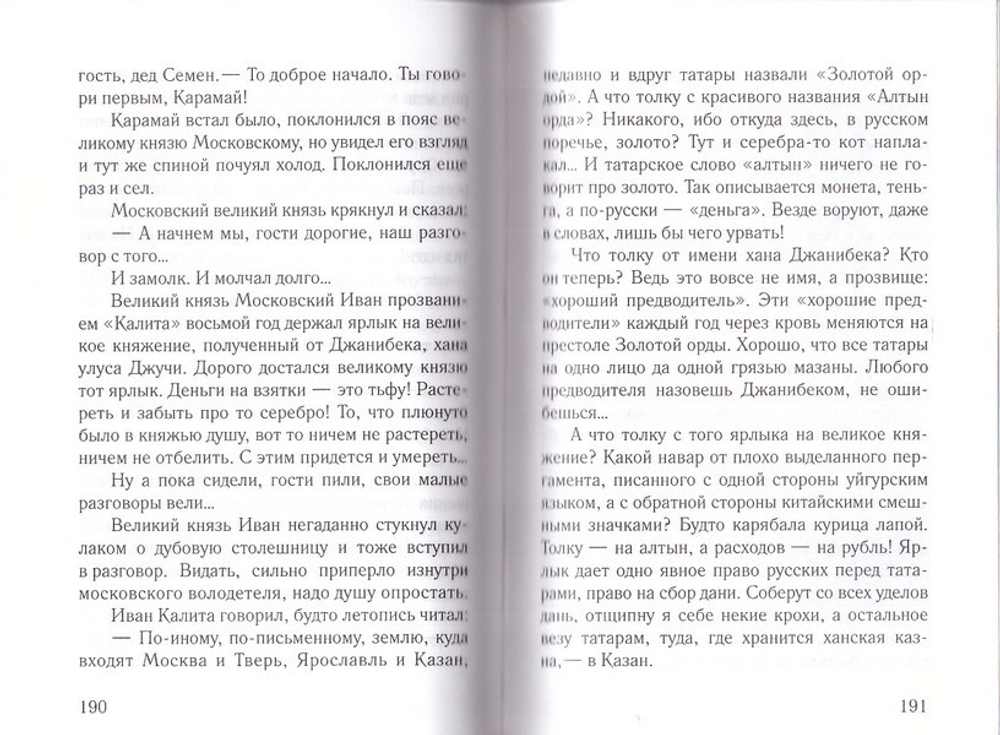 Ушкуйники. В. Н. Дектярев