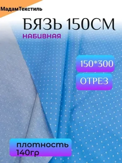 Горошек белый на нежно голубом фоне