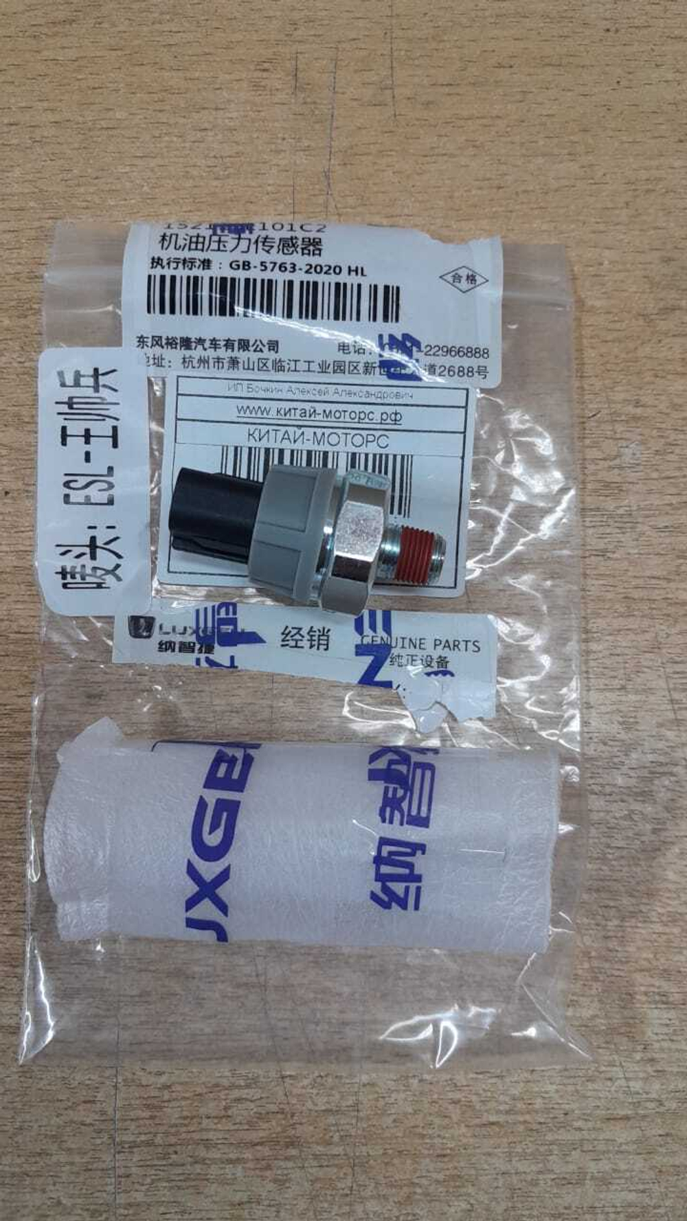 Датчик давления масла luxgen 7 original