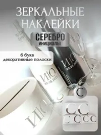 Наклейки свадебные на бутылки и бокалы прямые инициалы "С"