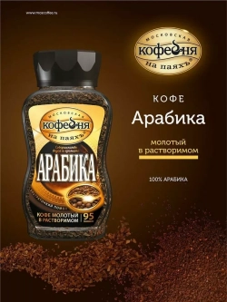 Кофе растворимый МКП Арабика 2 шт по 95 г