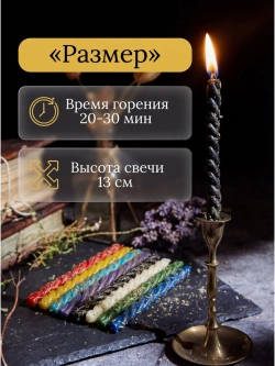 Набор свечей скруток из 8 цветов