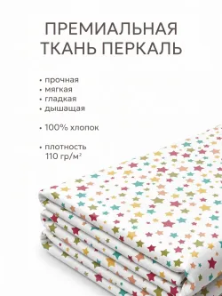 Наволочка 50х70 на молнии 2шт перкаль Звездочки