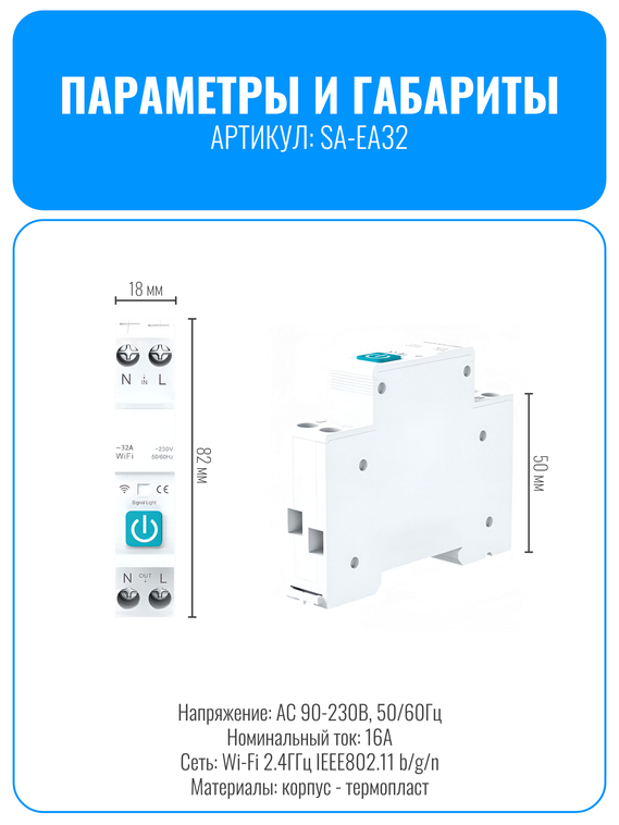 Умный Wi-Fi выключатель Smart Aura на DIN-рейку