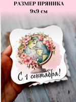 Подарочный набор пряников на 1 сентября для учителя мужчины, классного руководителя