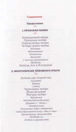 Любовь