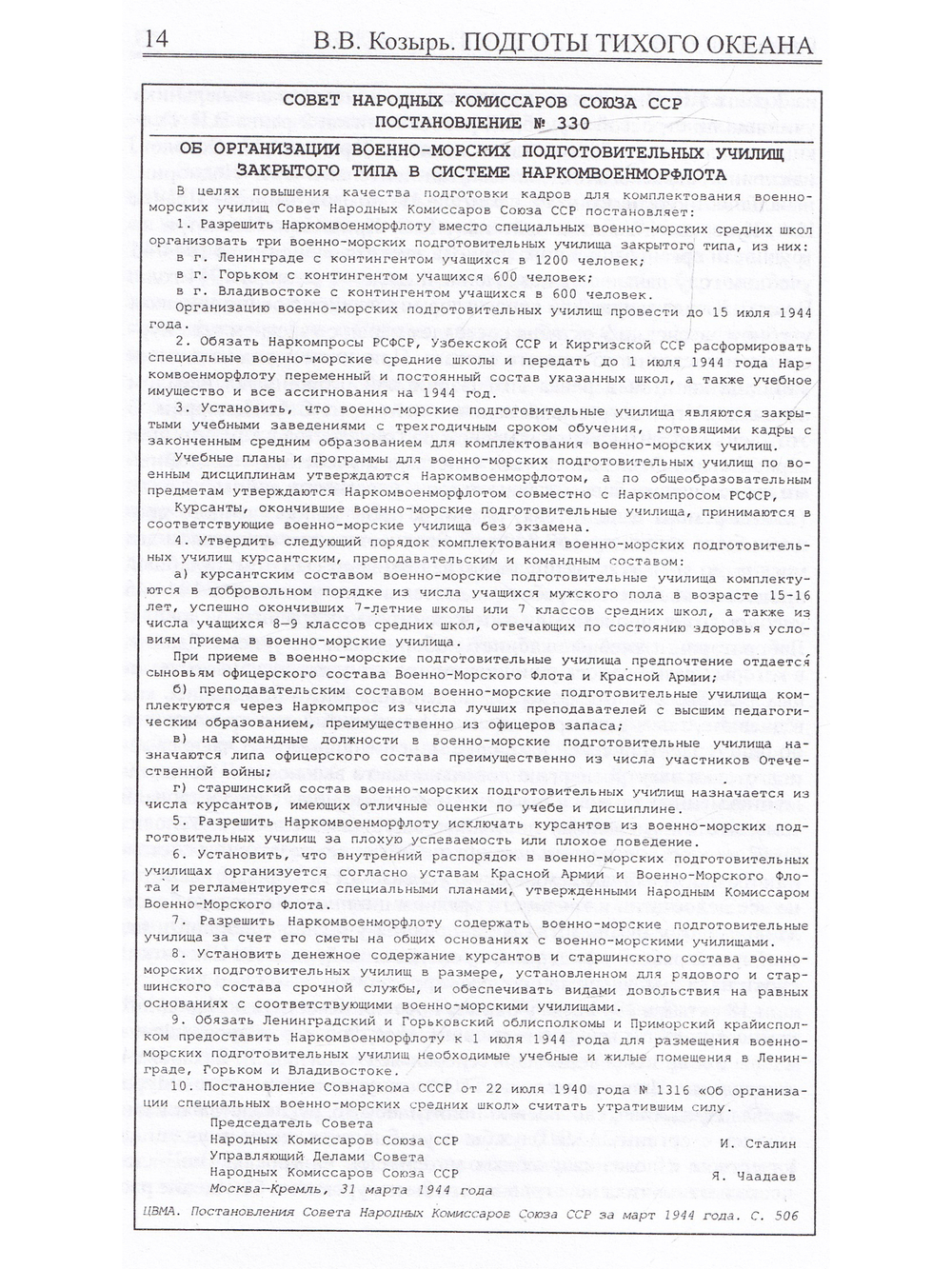 Подготы Тихого океана