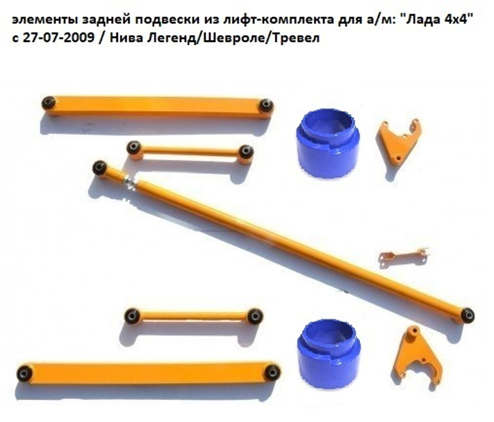 Лифт-комплект (+40 мм) подвески, усиленный (установка без сварки) Лада 4х4, Нива Легенд/Шевроле/Тревел