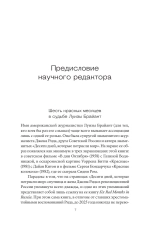Полгода в красной России
