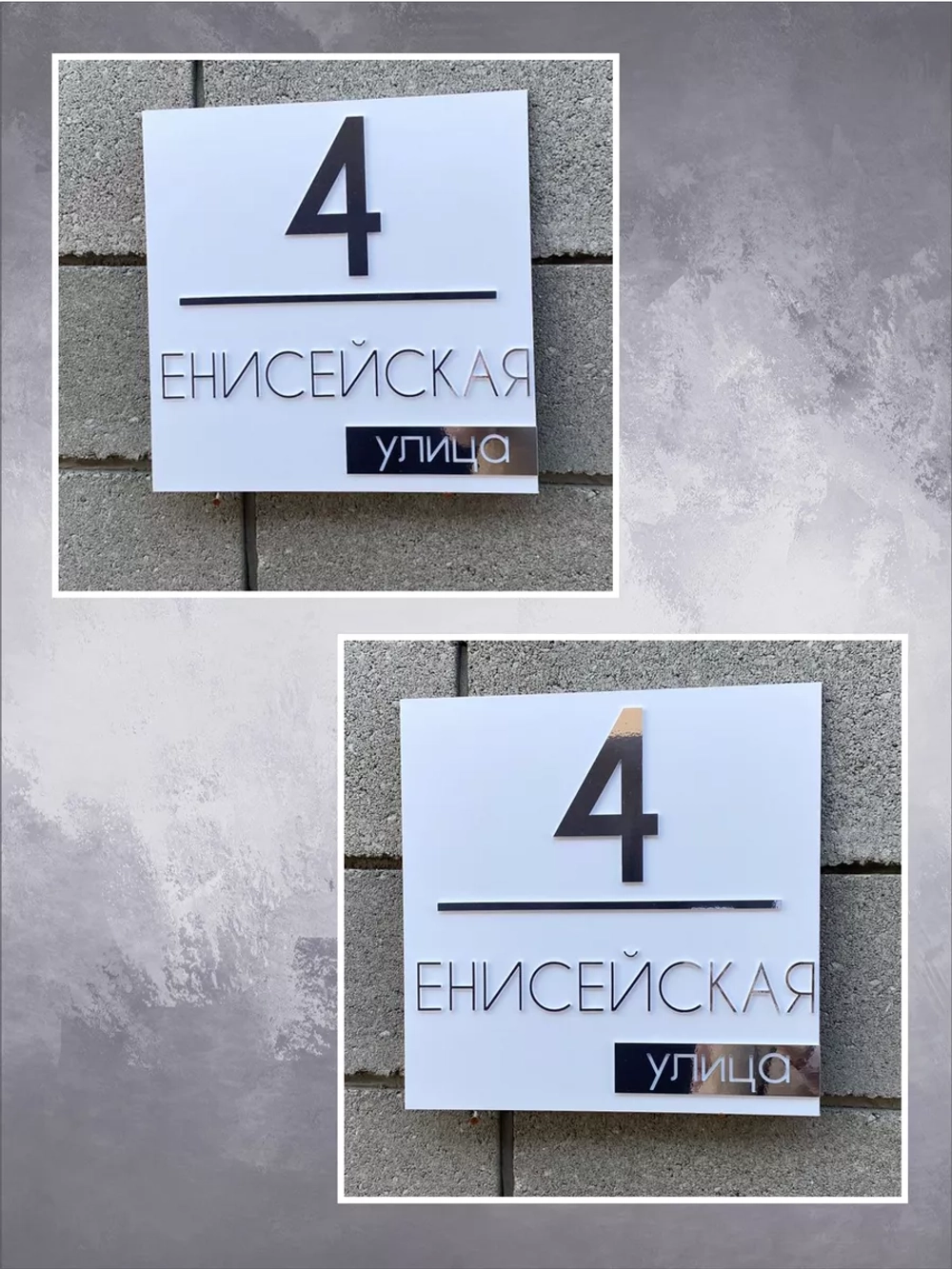 Адресная табличка на дом с объемными буквами
