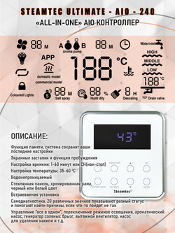 Steamtec TOLO AIO 240 - 24 кВт парогенератор для хамама и турецкой бани / Серия Premium