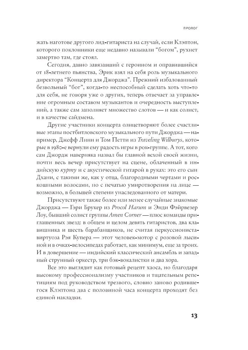 Джордж Харрисон