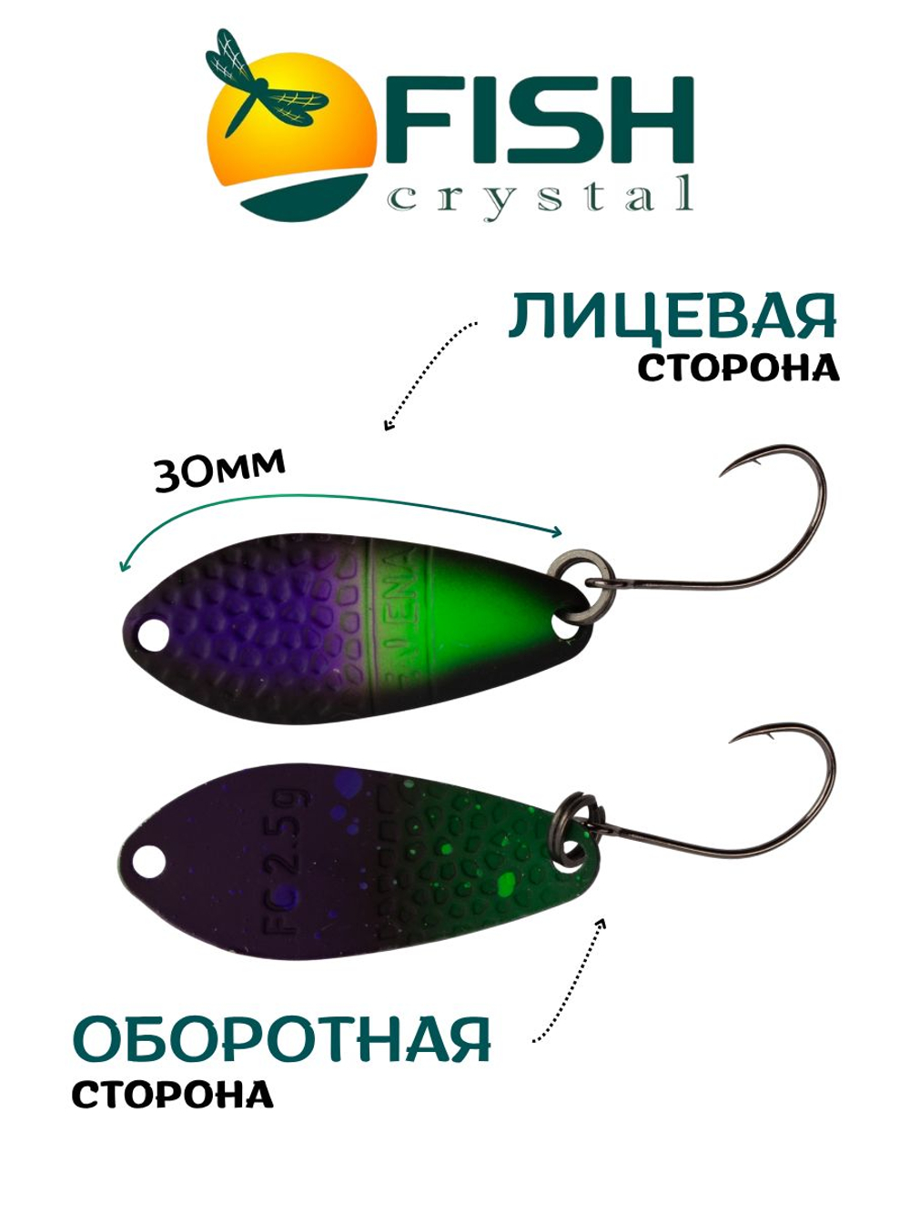 Блесна Fish Crystal FALENA 30 мм 2,5г на форель цвет 167