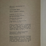 Книга "Открытие мира/Книга первая"