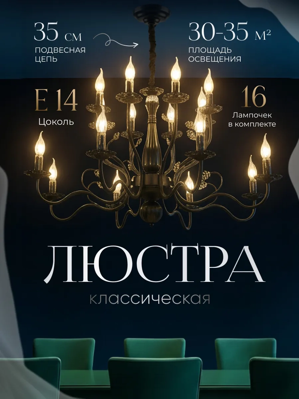 Люстра потолочная, классическая, цвет черный
