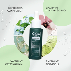 Сыворотка-бустер для чувствительной и проблемной кожи CICA Method Booster Serum Cogit