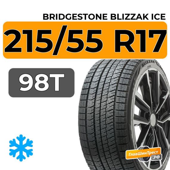 Bridgestone Blizzak Ice 215/55 R17 98T