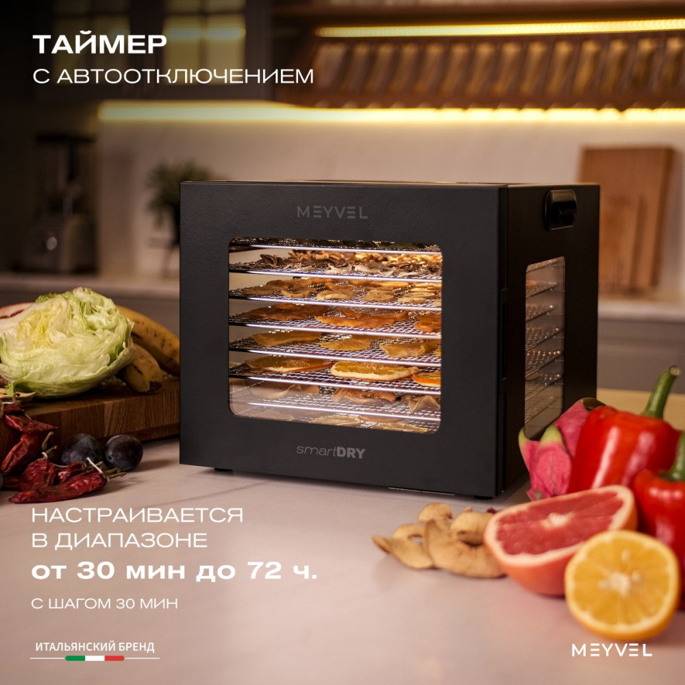 Дегидратор Meyvel MDH8-1S (Черный)