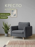 6135 Кресло-кровать
