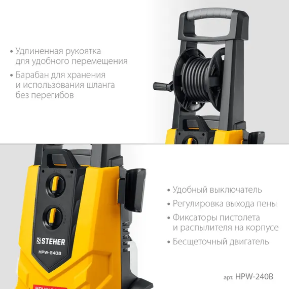 Мойка высокого давления STEHER HPW-240B