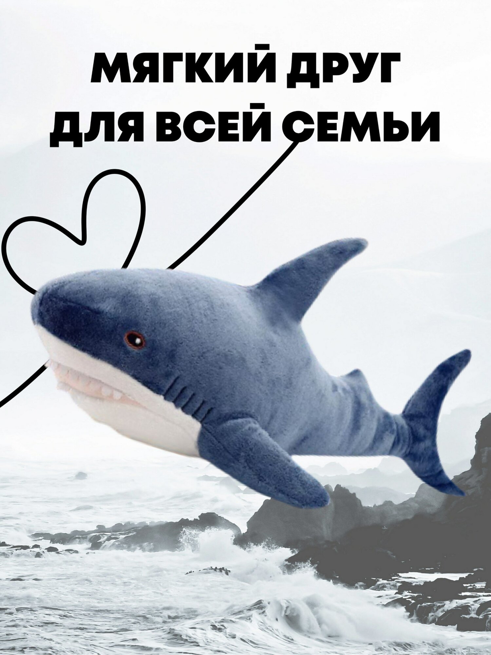 Мягкая игрушка AngelToys Акула, 80 см
