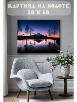 Картина на стену 40 X 50 Гора