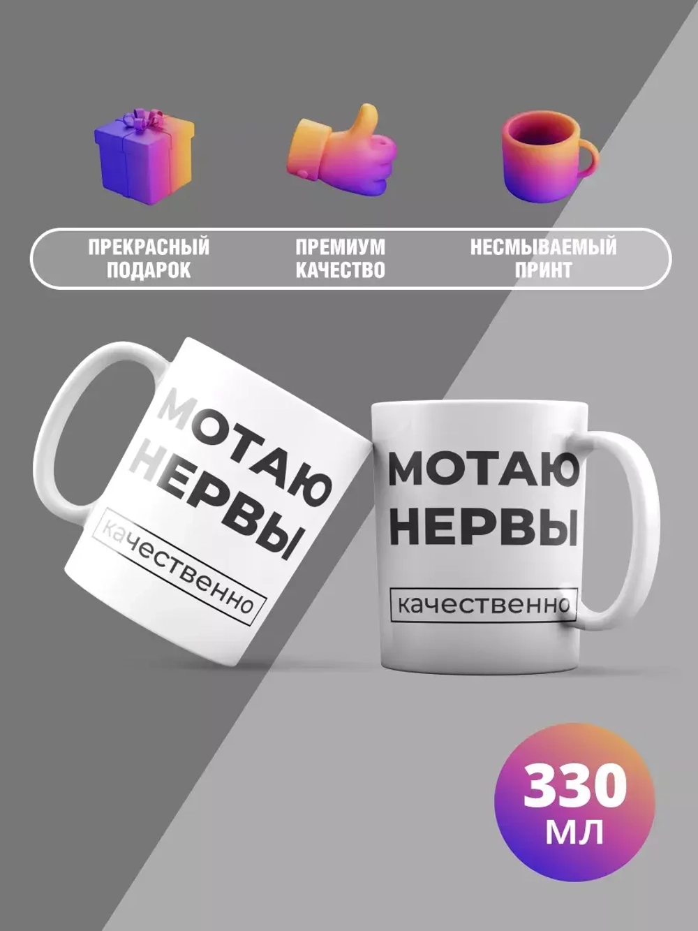 Кружка с принтом "Мотаю нервы"