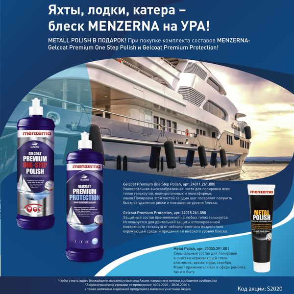 METALL POLISH В ПОДАРОК! При заказе (покупке) комплекта составов MENZERNA: Gelcoat Premium One Step Polish и Gelcoat Premium Protection! METALL POLISH В ПОДАРОК! При заказе (покупке) комплекта составов MENZERNA: Gelcoat Premium One Step Polish и Gelcoat Premium Protection!
